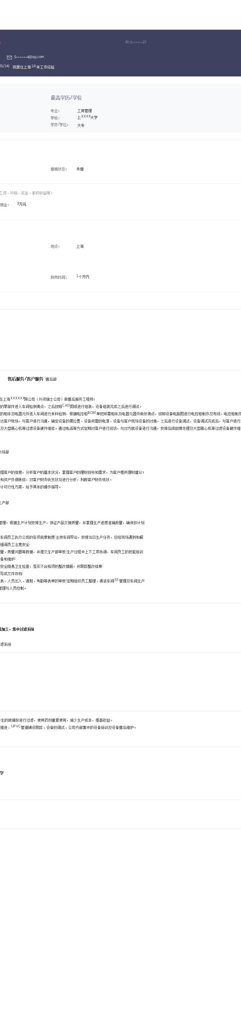 1864_销售客服售后服务类岗位求职简历模板  - 机械工程简历模板